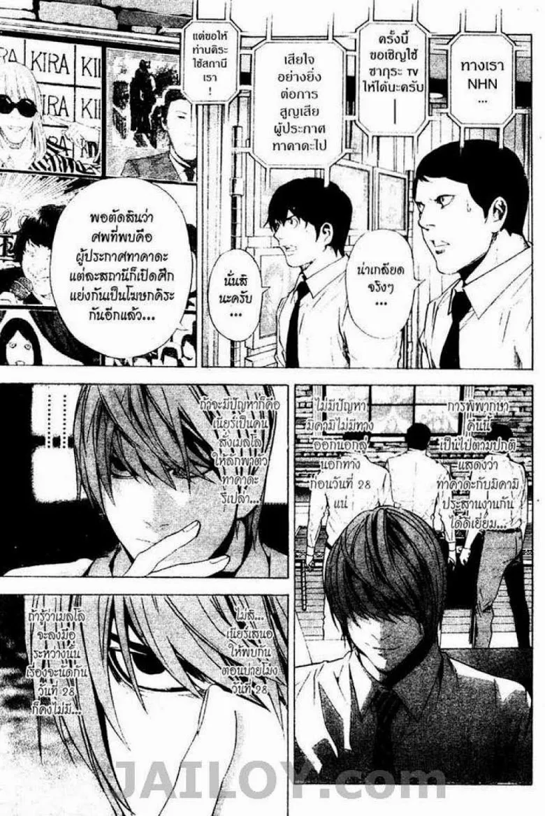 Death Note - หน้า 25