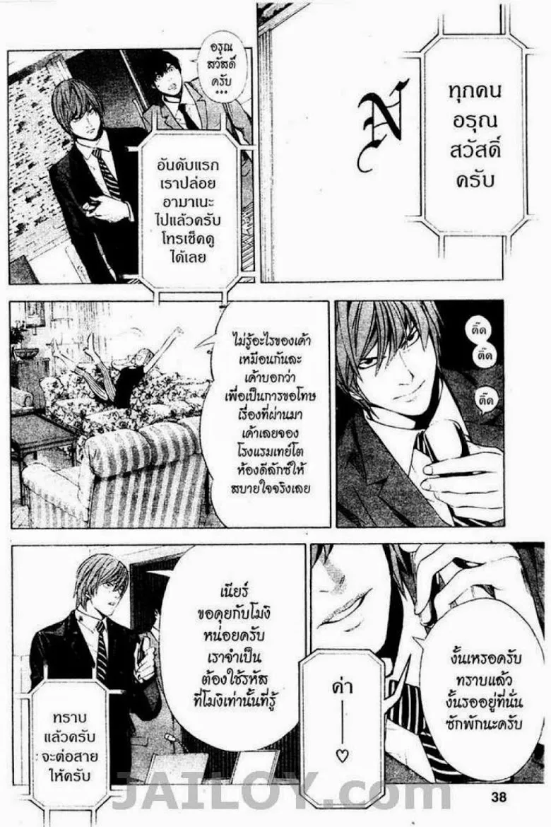 Death Note - หน้า 32