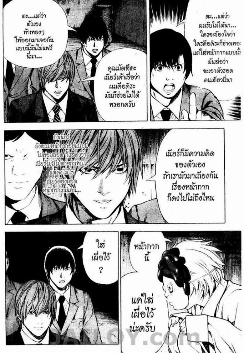 Death Note - หน้า 44