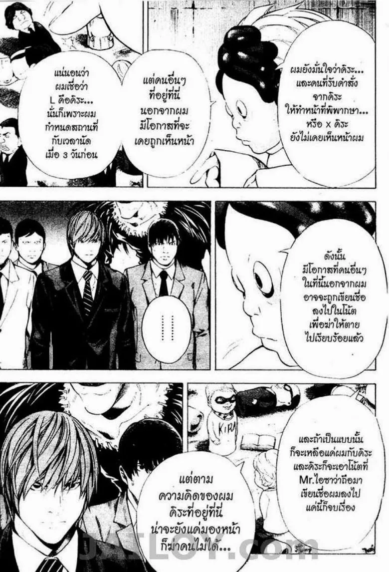 Death Note - หน้า 45