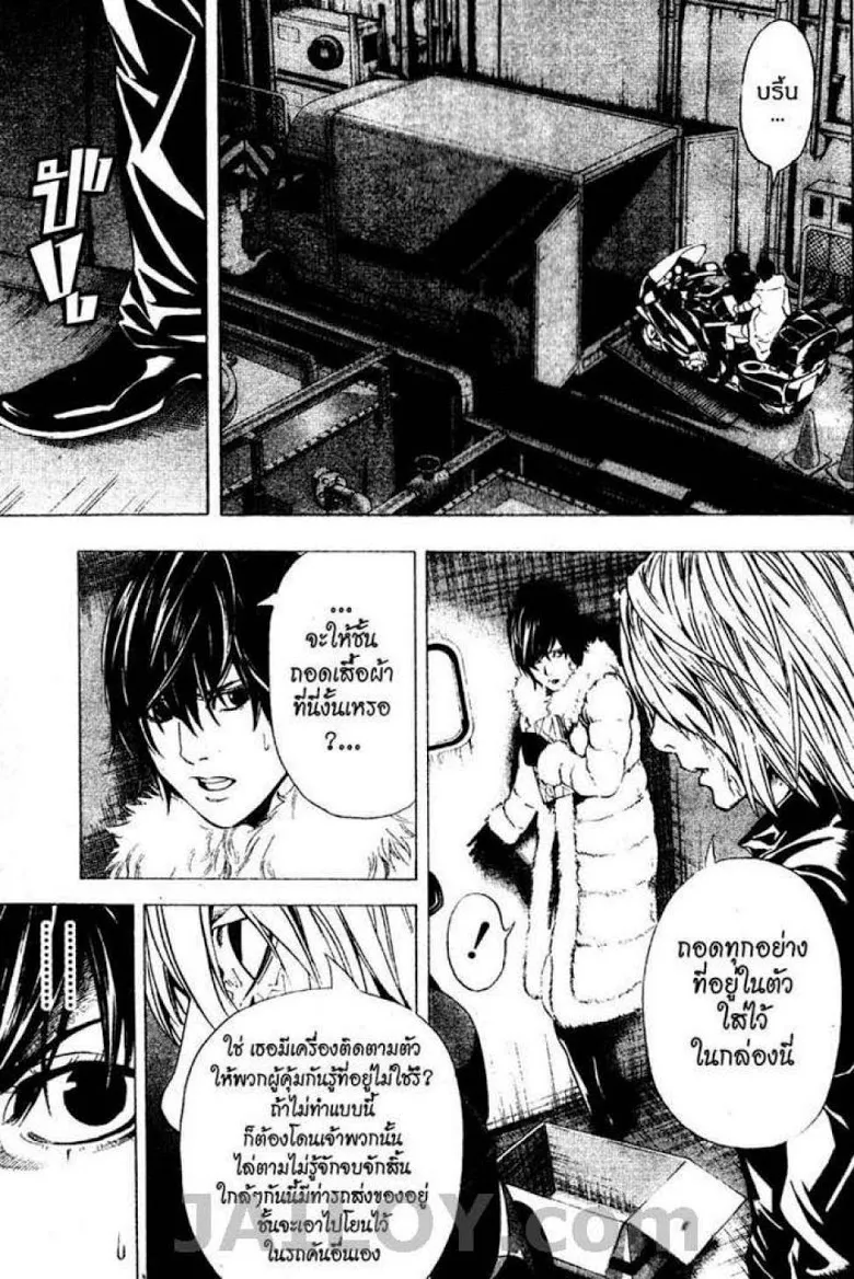 Death Note - หน้า 5