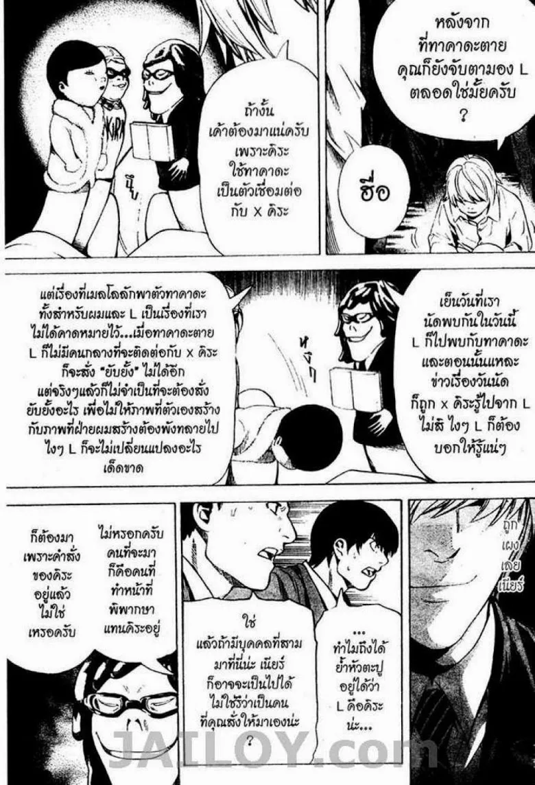 Death Note - หน้า 51