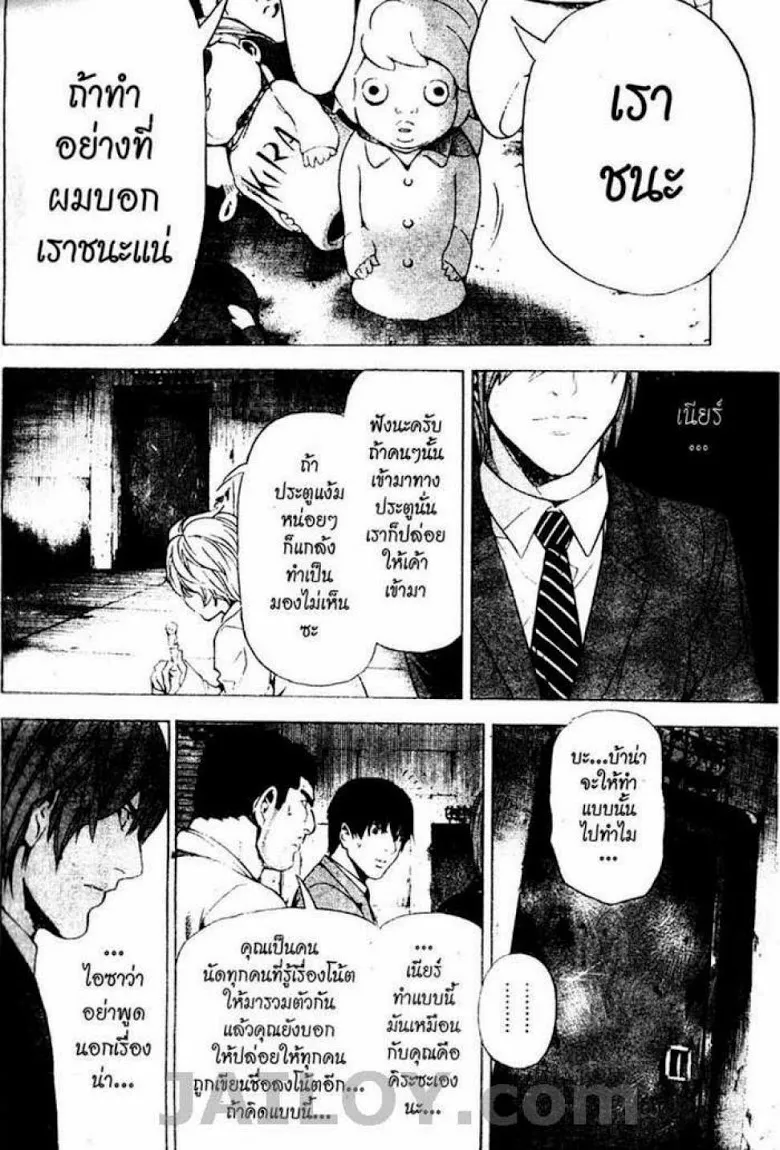 Death Note - หน้า 54