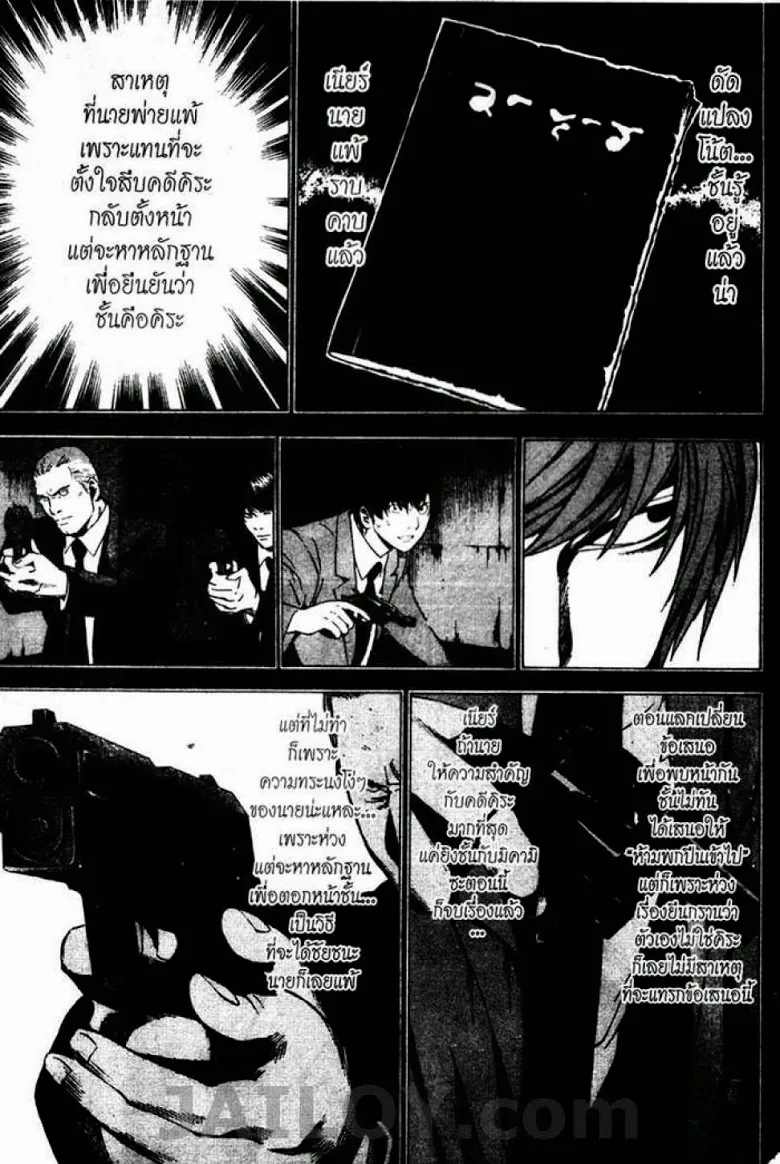 Death Note - หน้า 67