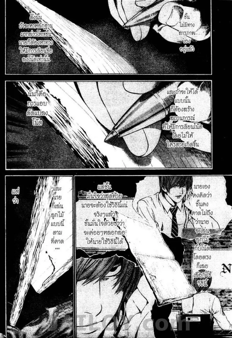 Death Note - หน้า 68