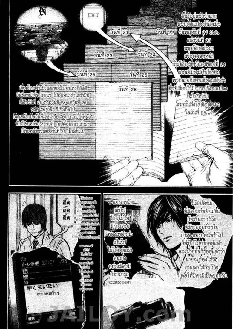 Death Note - หน้า 72