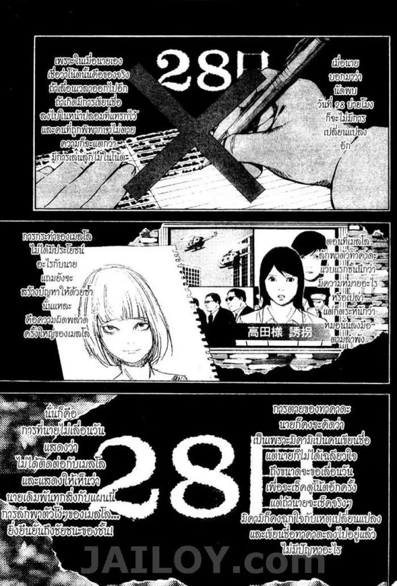 Death Note - หน้า 73