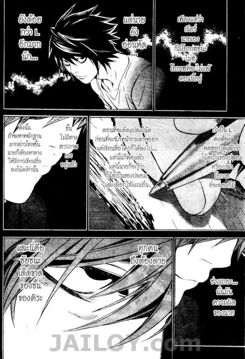 Death Note - หน้า 74