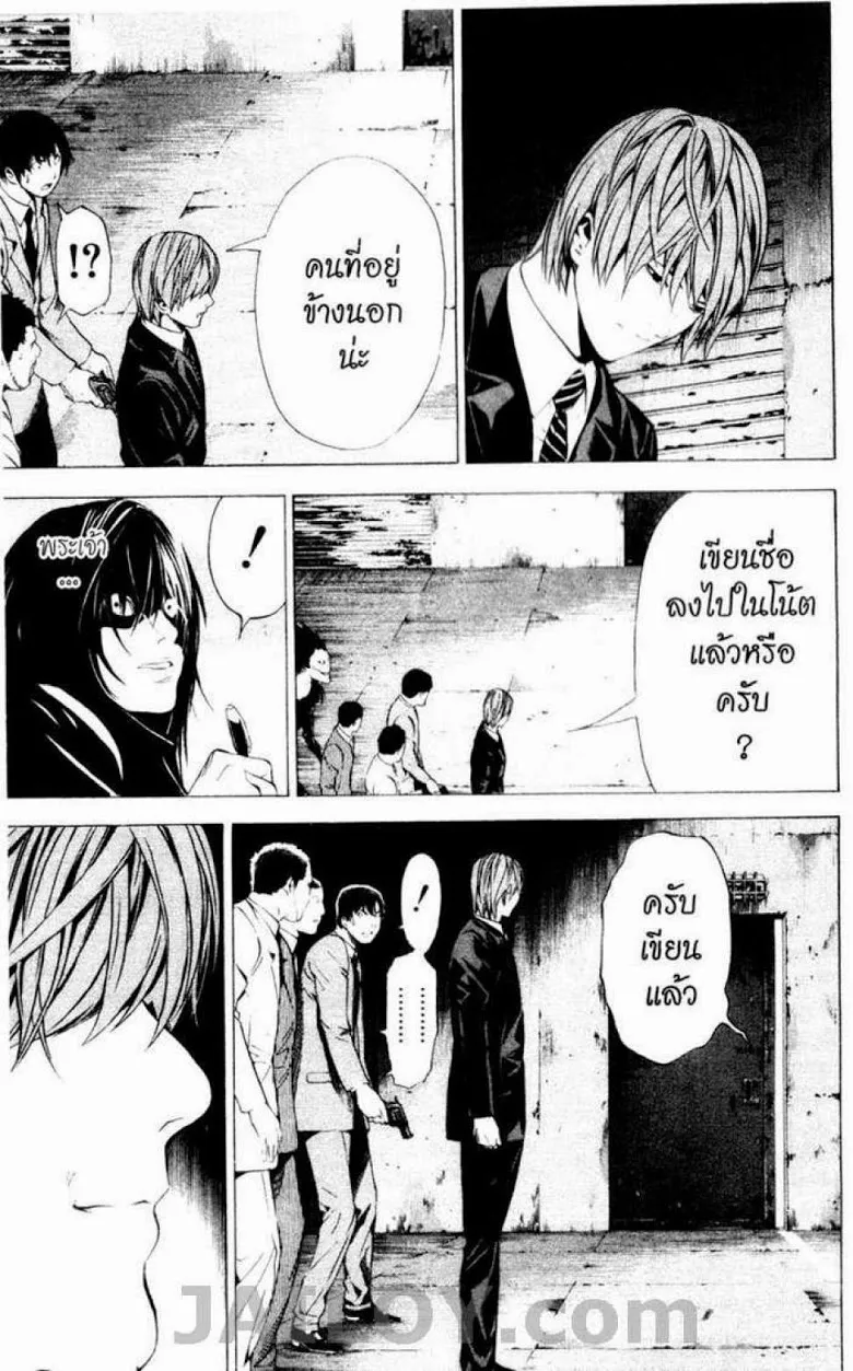 Death Note - หน้า 75