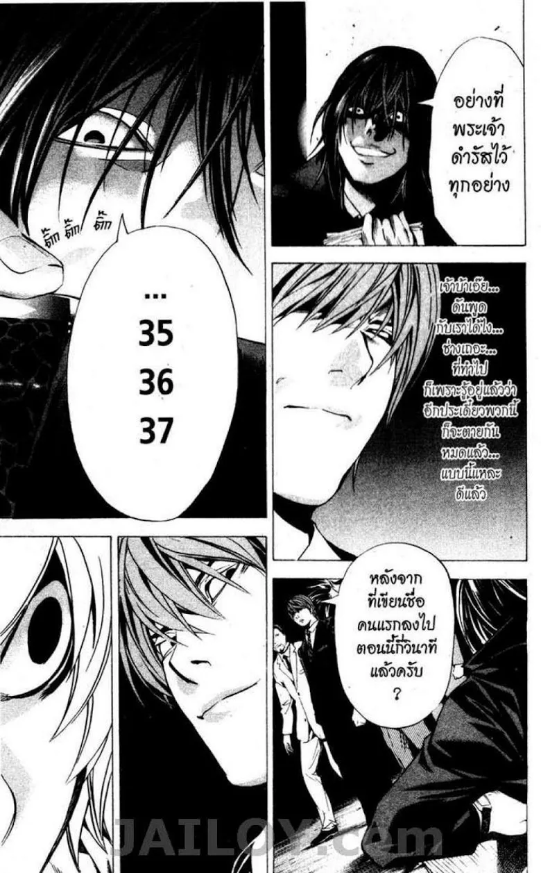 Death Note - หน้า 79