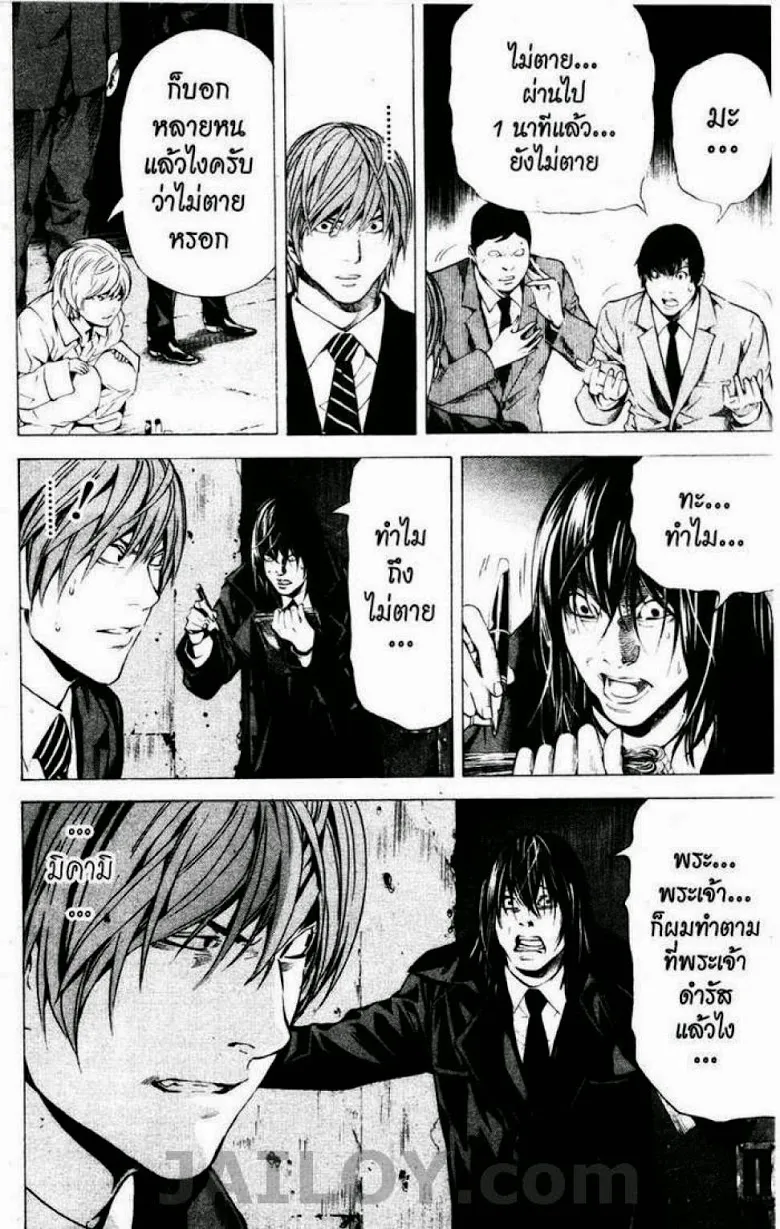 Death Note - หน้า 86