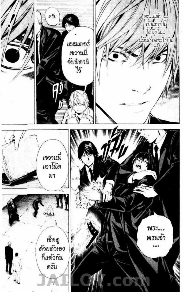 Death Note - หน้า 87