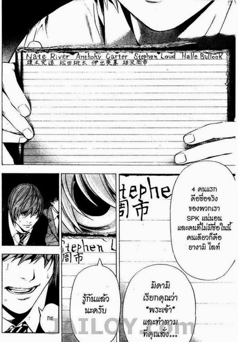 Death Note - หน้า 88