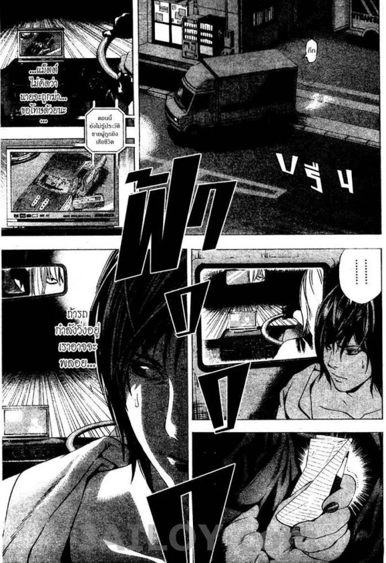 Death Note - หน้า 9