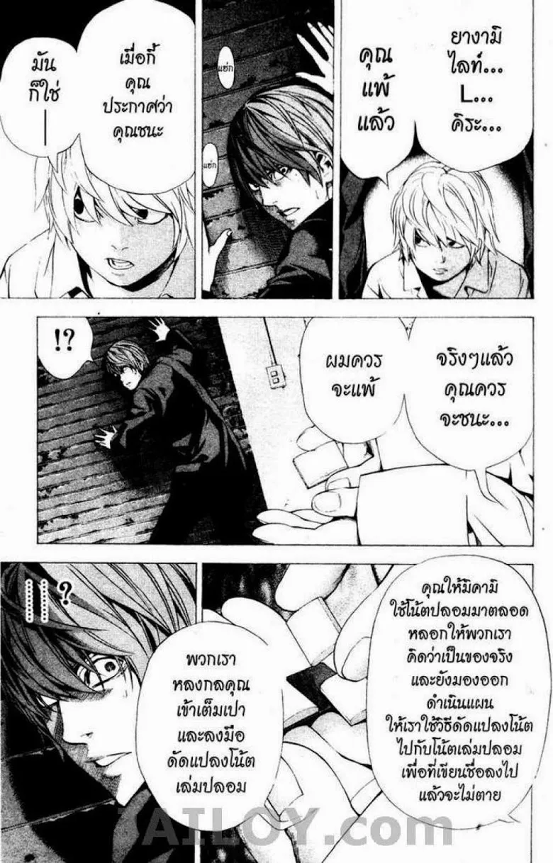 Death Note - หน้า 93