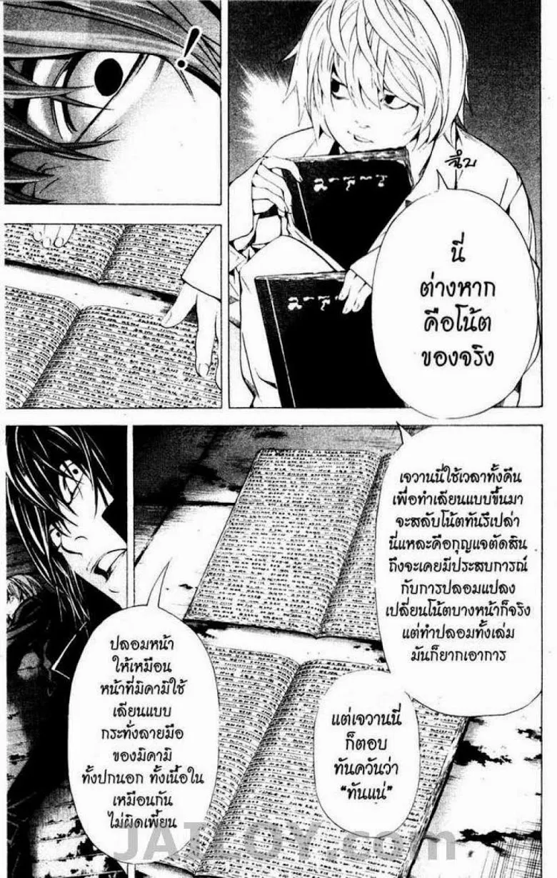 Death Note - หน้า 95