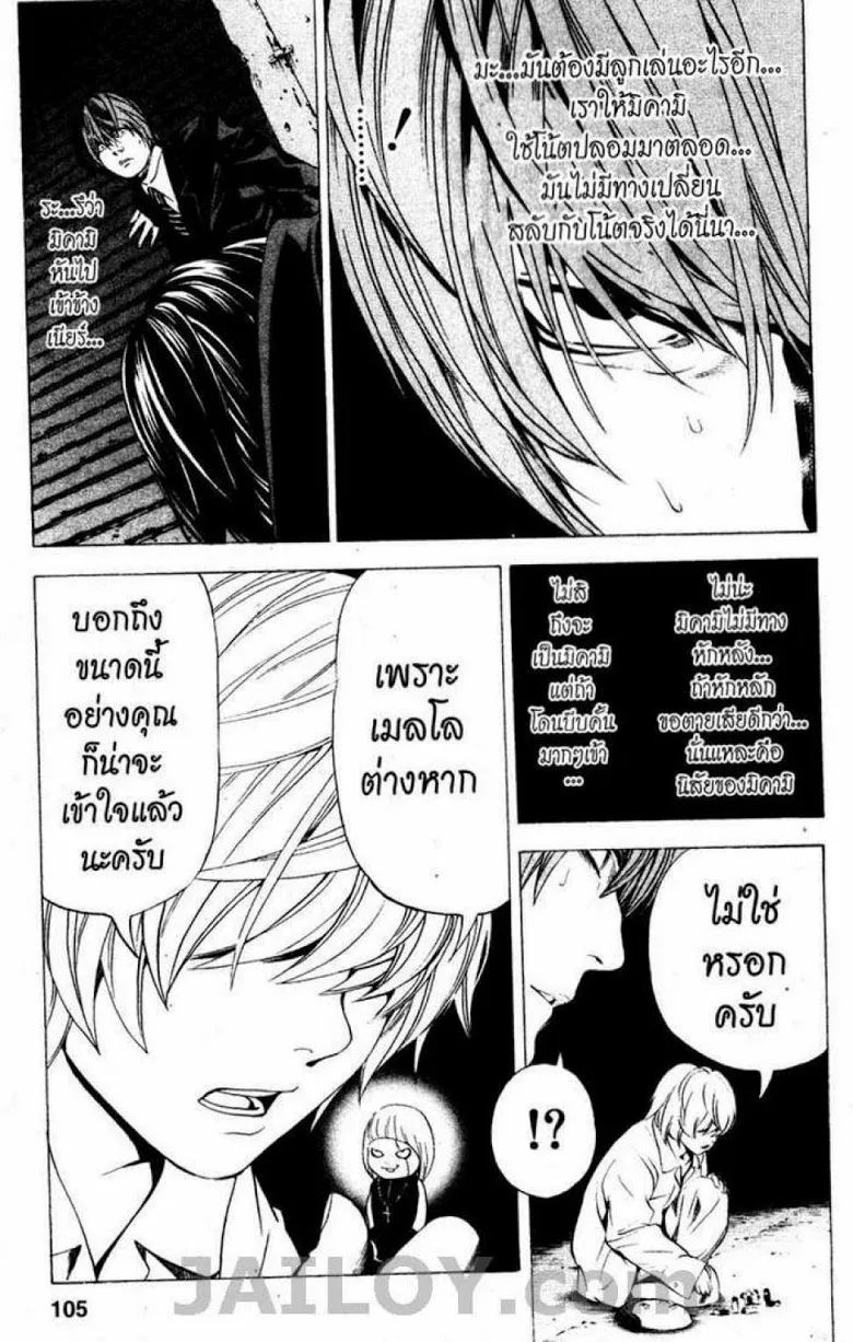 Death Note - หน้า 99