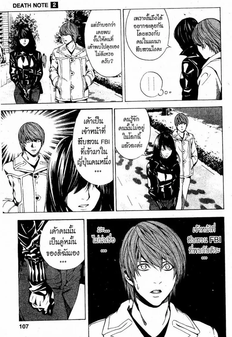 Death Note - หน้า 100