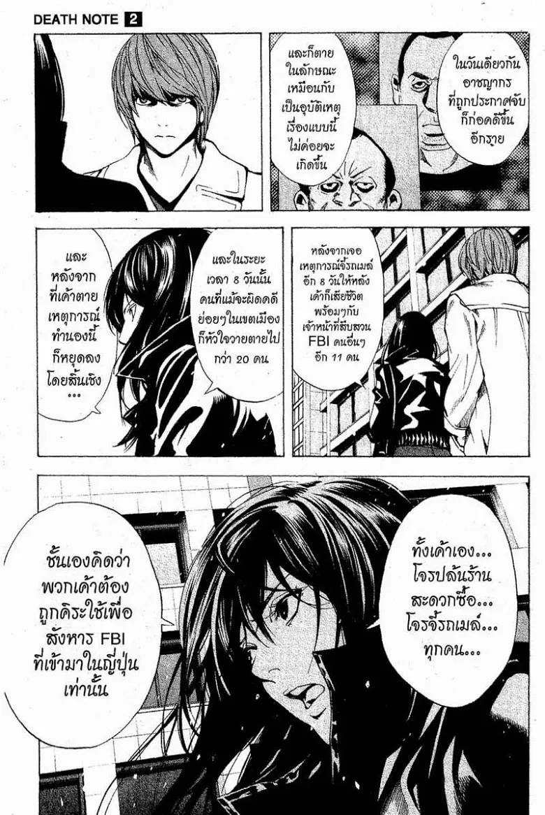 Death Note - หน้า 102