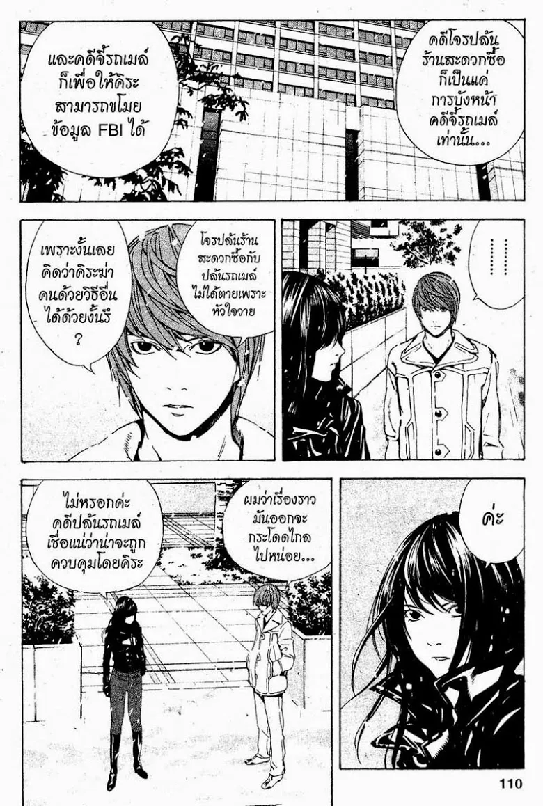 Death Note - หน้า 103