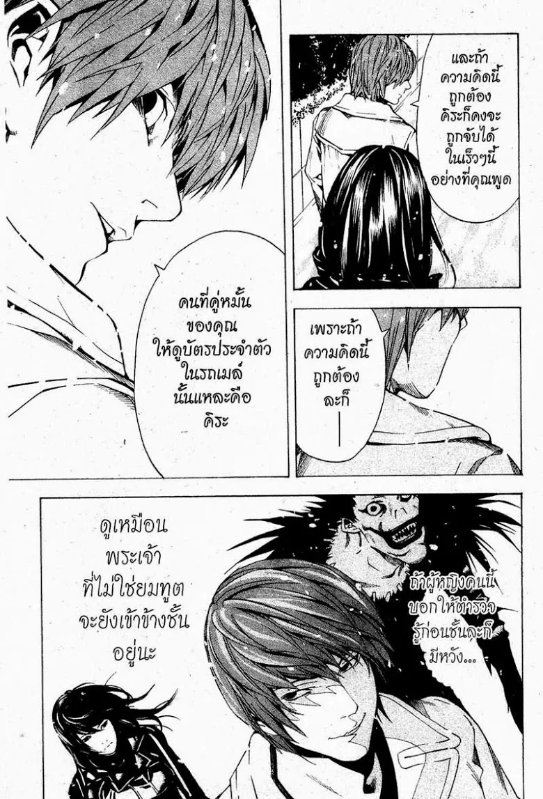 Death Note - หน้า 106