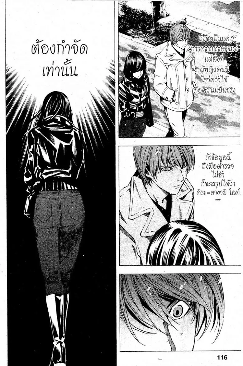 Death Note - หน้า 109