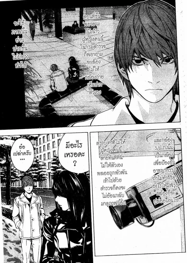 Death Note - หน้า 110