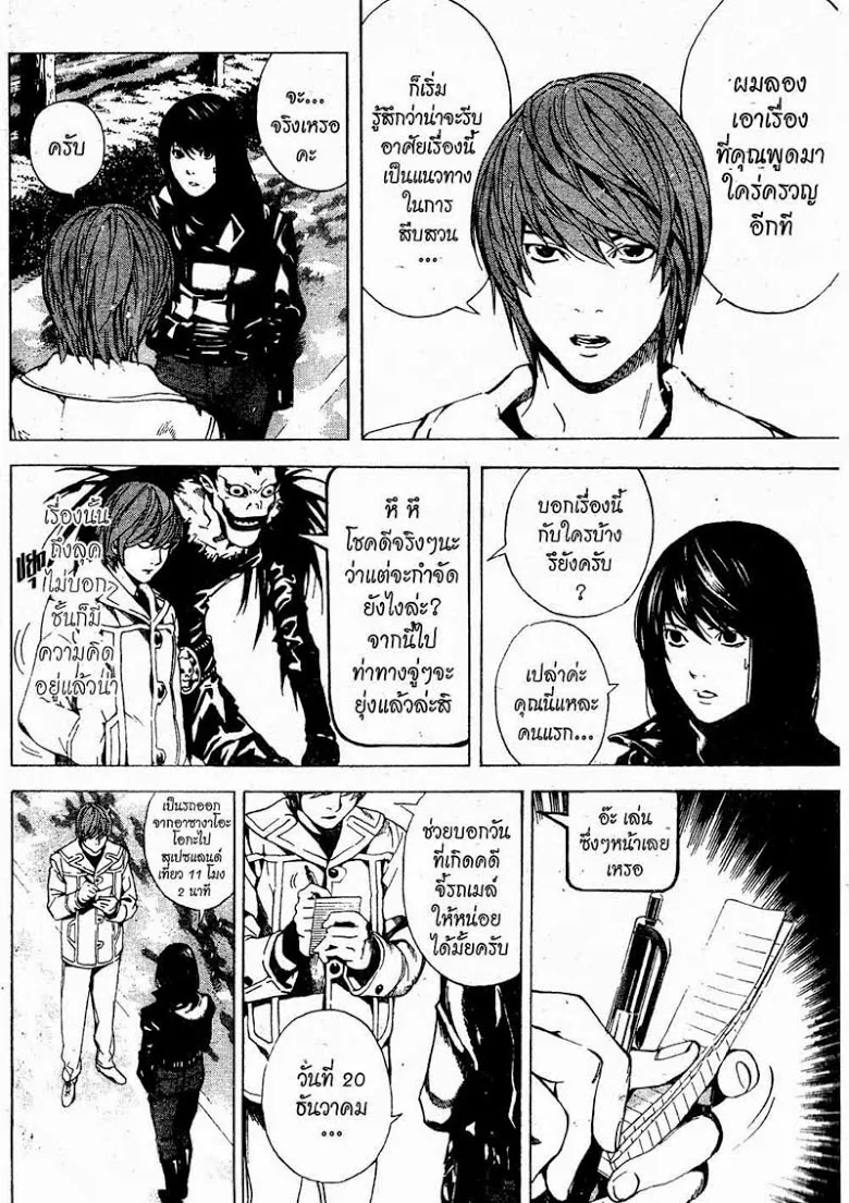 Death Note - หน้า 111