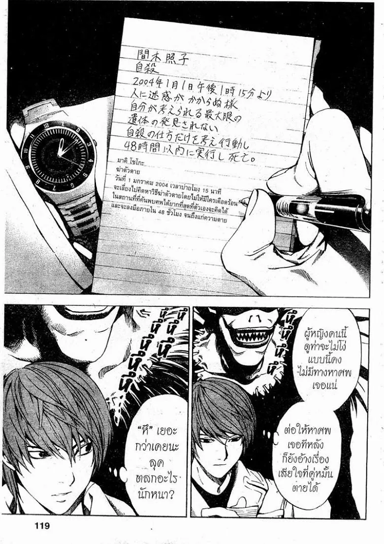 Death Note - หน้า 112