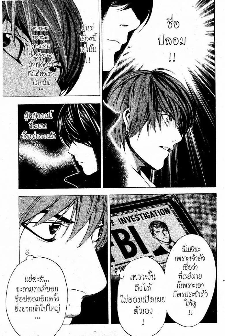 Death Note - หน้า 116