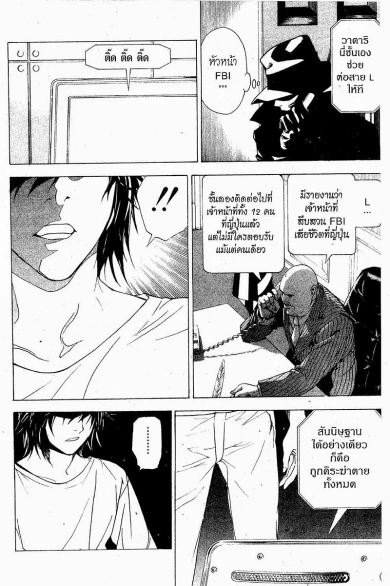 Death Note - หน้า 12