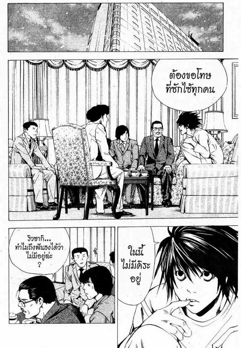 Death Note - หน้า 121