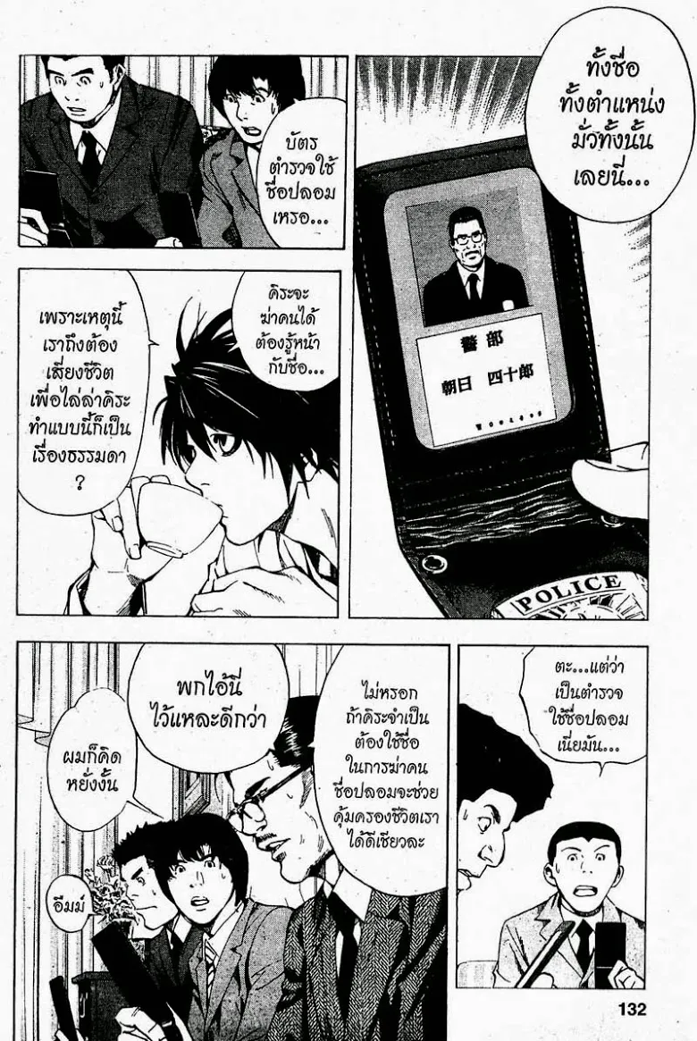 Death Note - หน้า 125