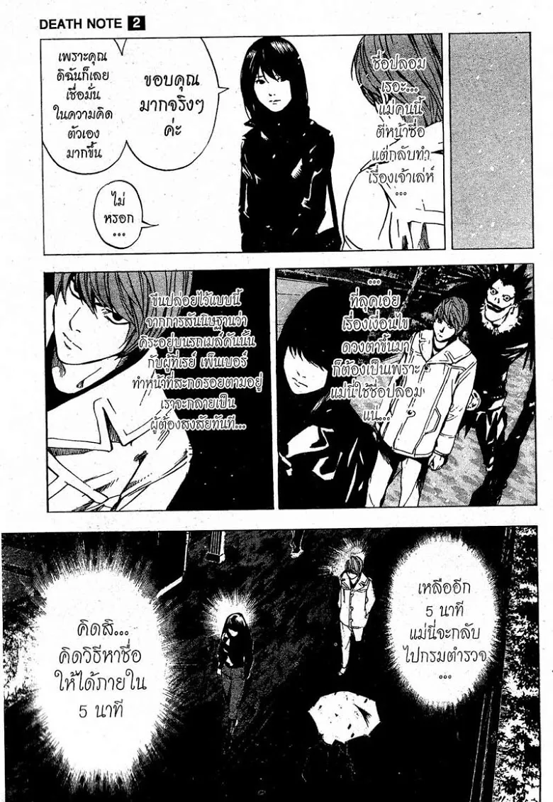 Death Note - หน้า 126