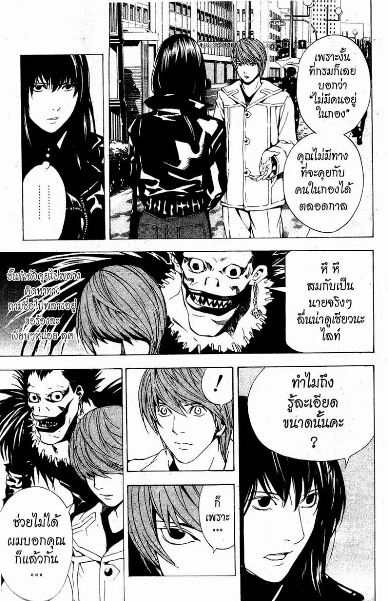 Death Note - หน้า 133