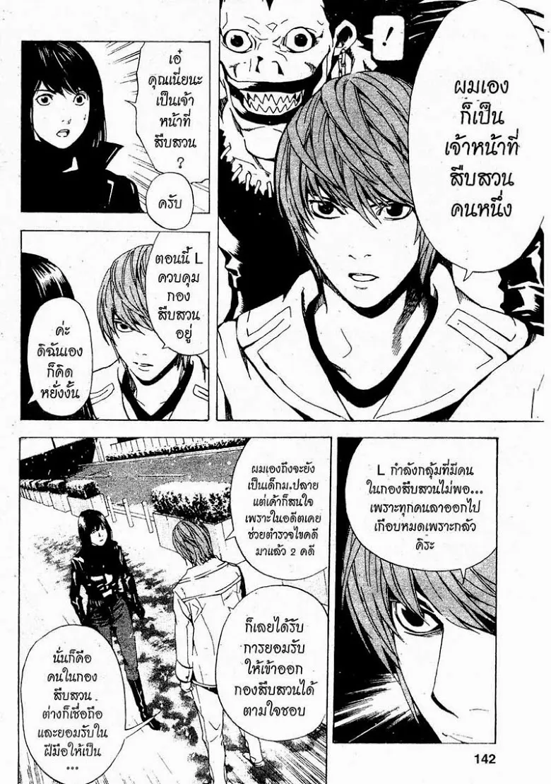 Death Note - หน้า 134