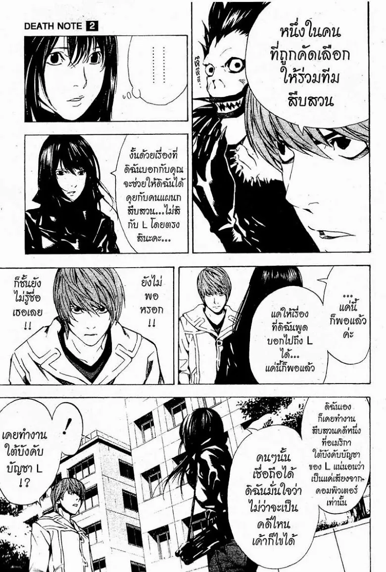 Death Note - หน้า 135