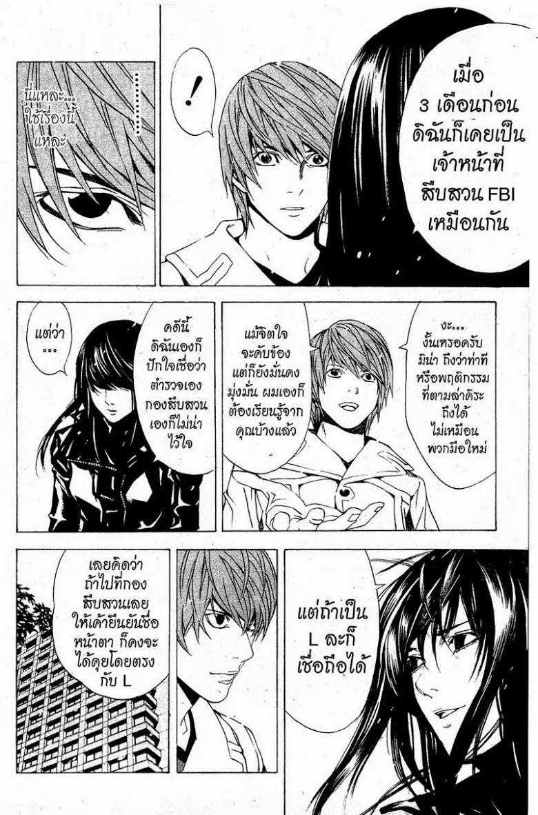 Death Note - หน้า 136