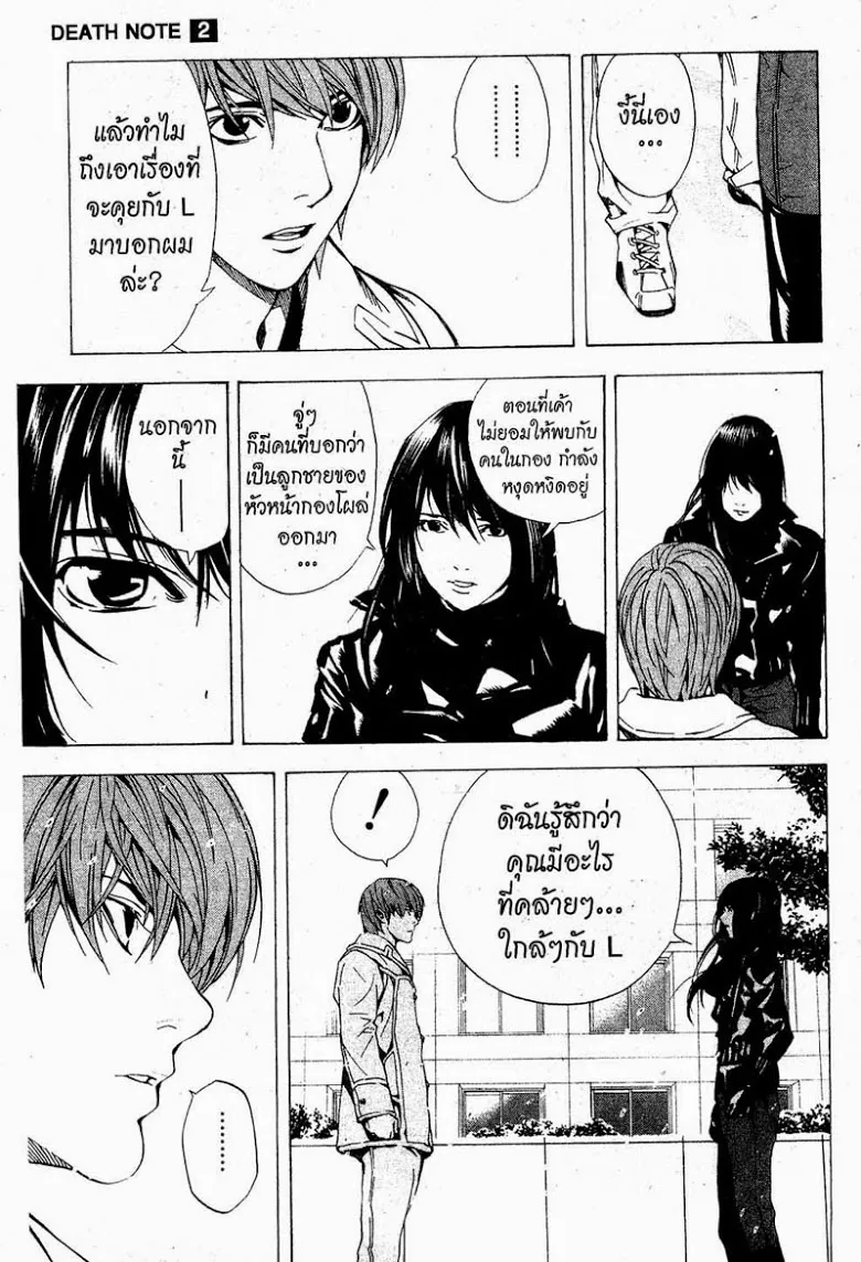 Death Note - หน้า 137