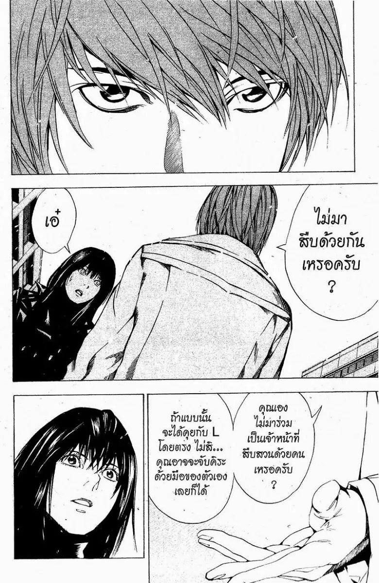 Death Note - หน้า 138