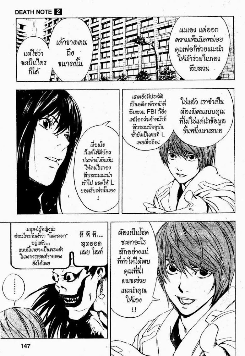 Death Note - หน้า 139