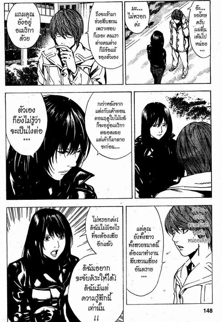 Death Note - หน้า 140