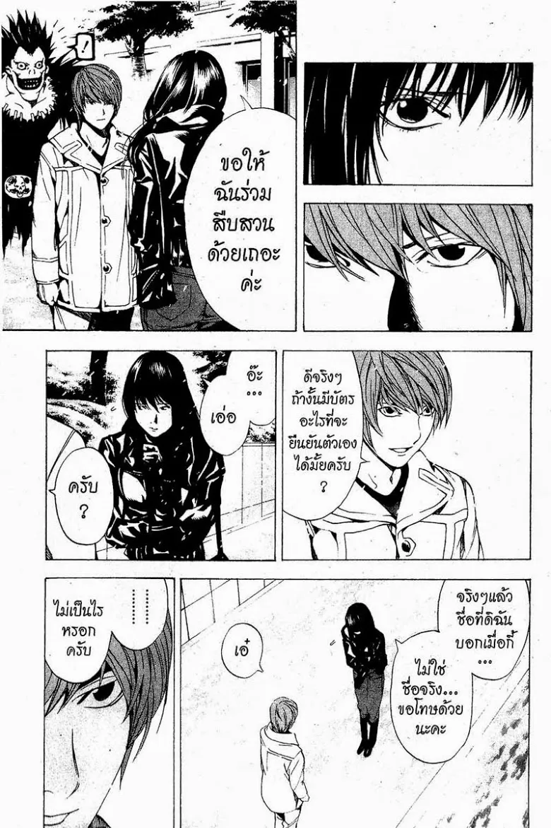 Death Note - หน้า 141