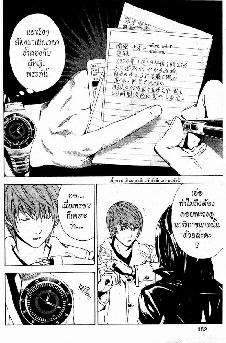 Death Note - หน้า 144