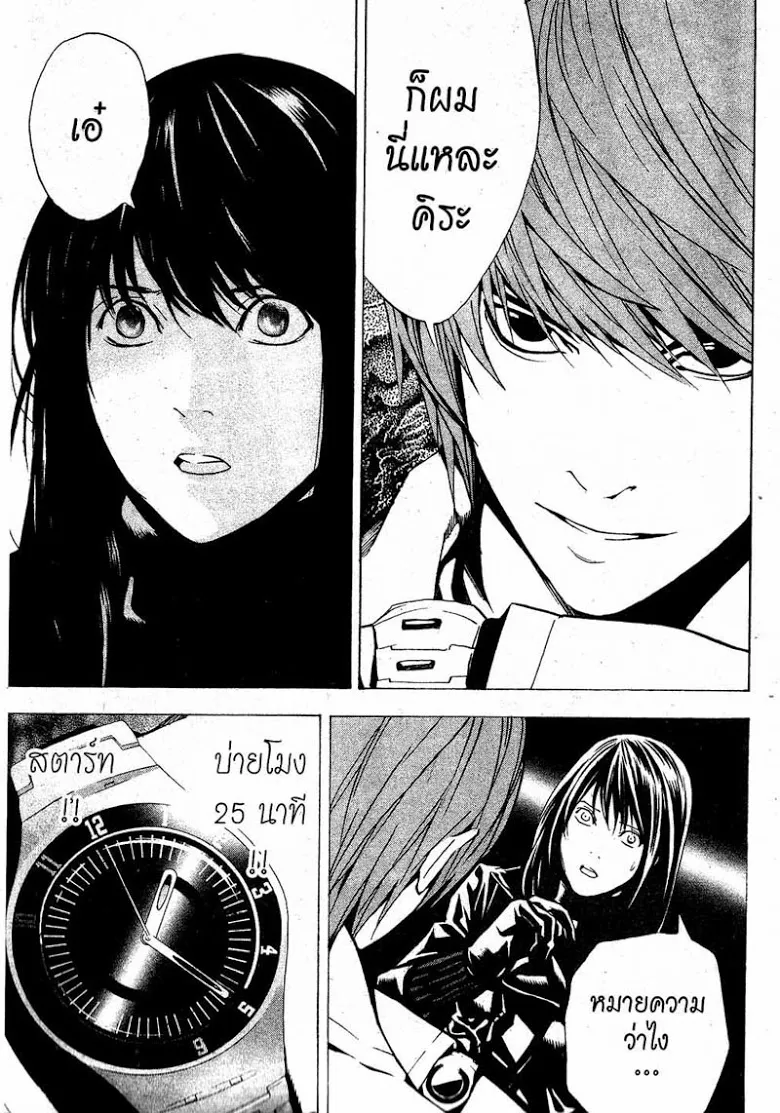 Death Note - หน้า 145