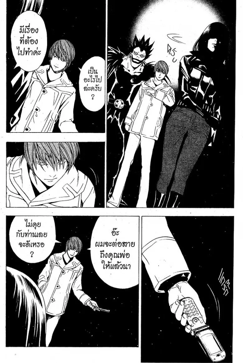 Death Note - หน้า 146