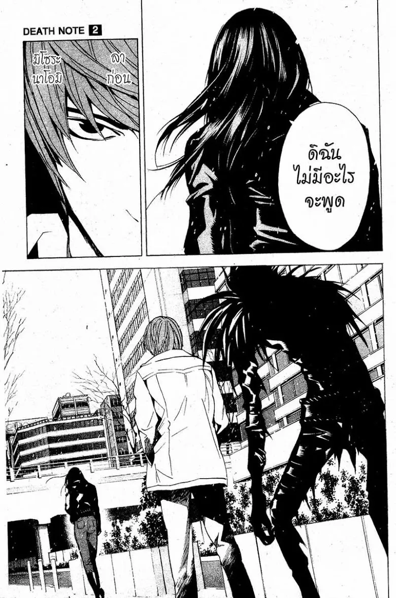 Death Note - หน้า 147