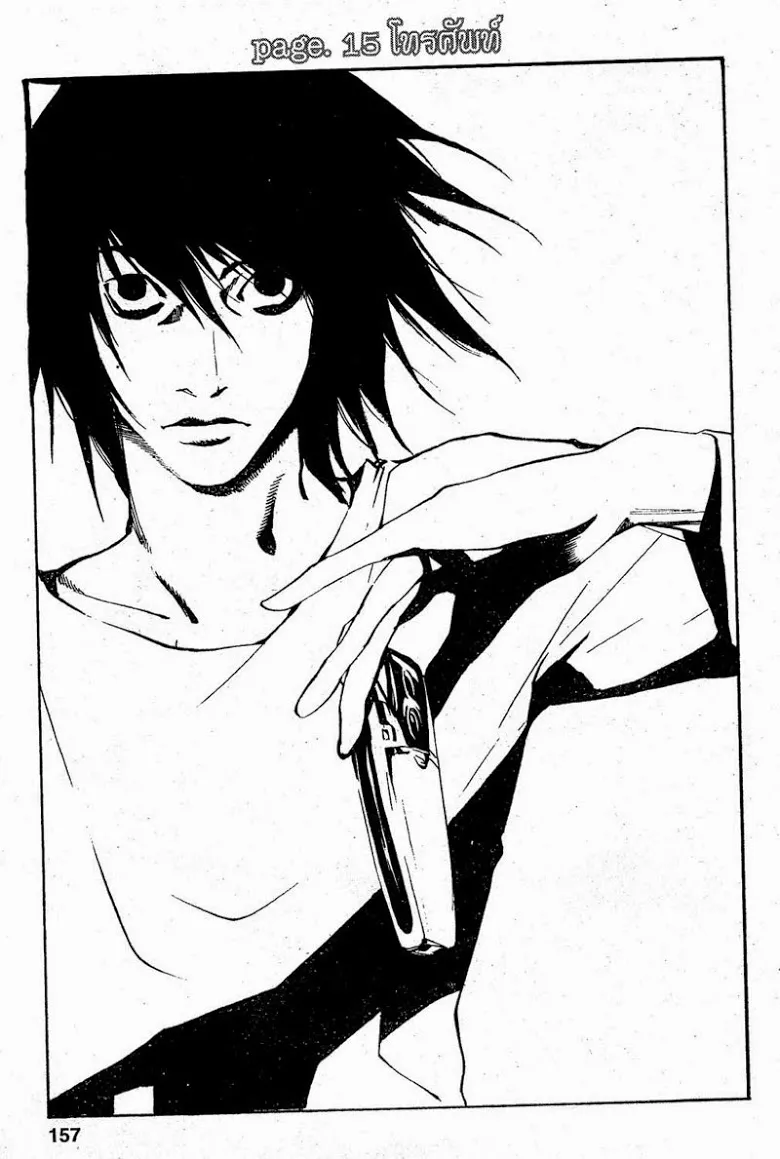 Death Note - หน้า 149