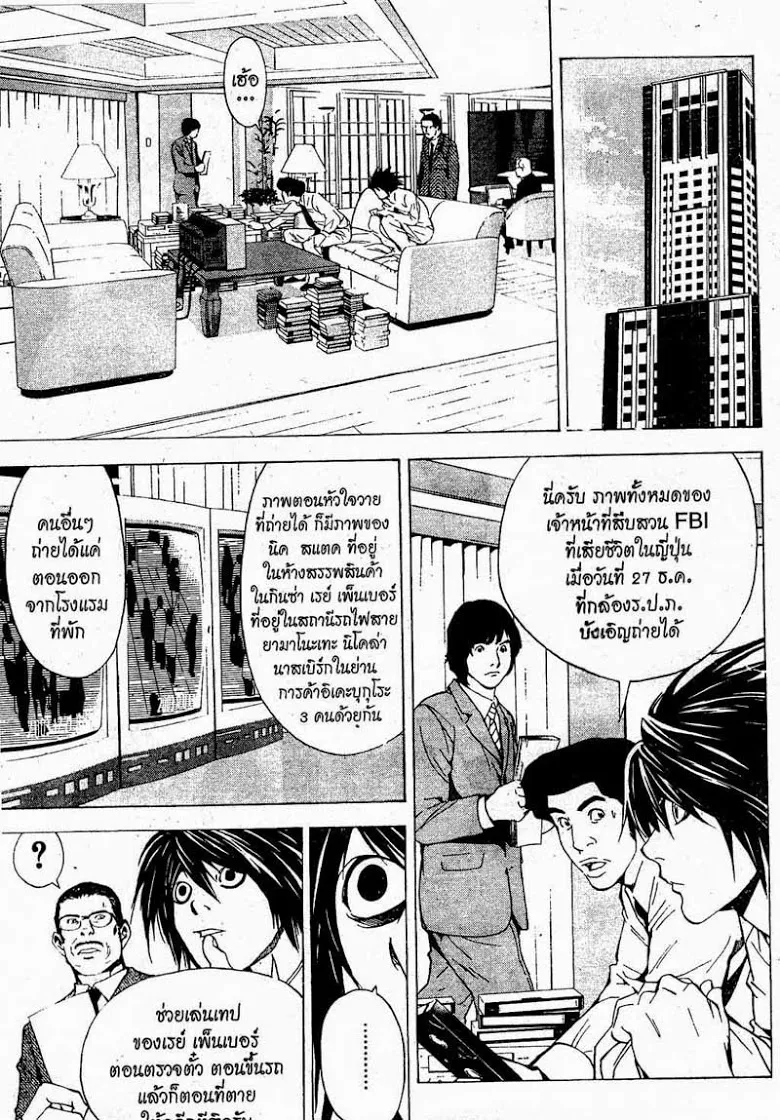 Death Note - หน้า 153