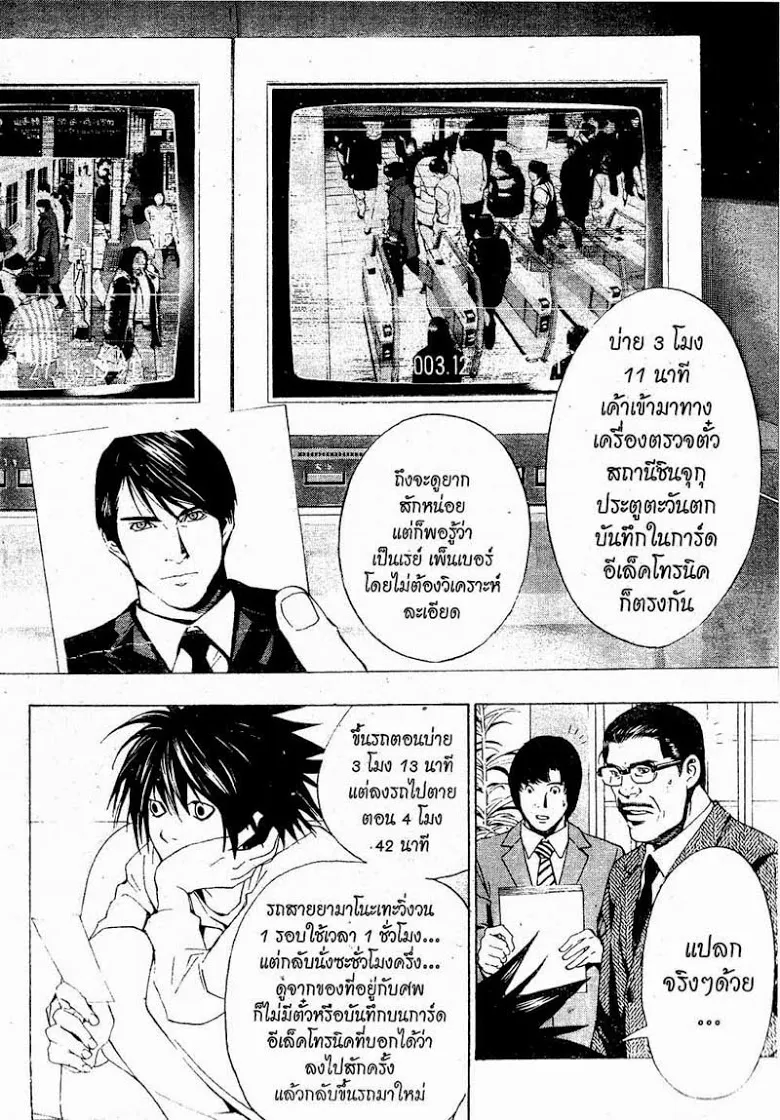 Death Note - หน้า 154